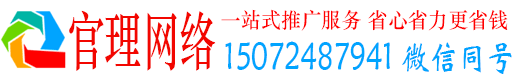 烈山官理推广竞价